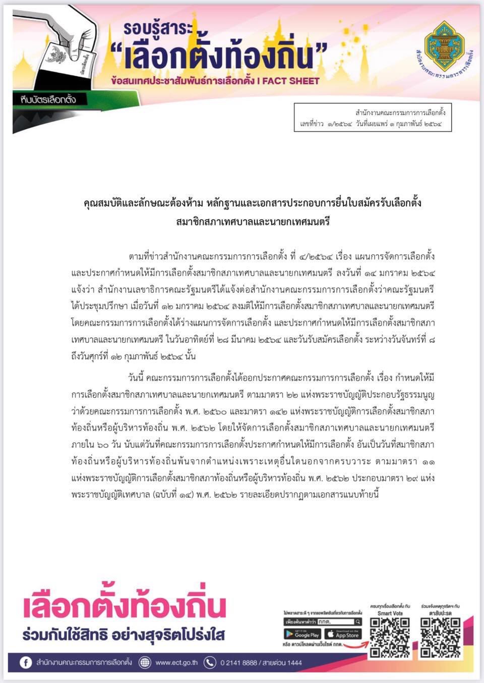 รอบรู้ สาระ เลือกตั้งท้องถิ่น