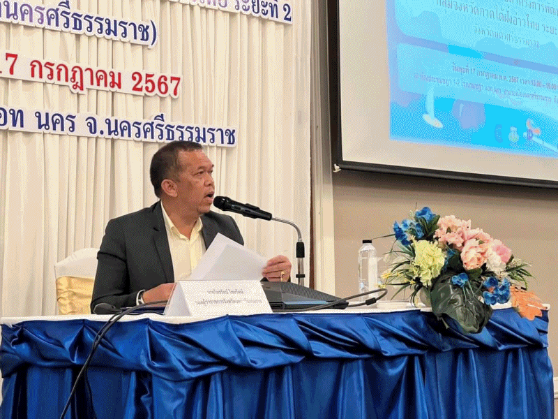 เทศบาลตำบลฉวาง เข้าร่วมประชุมเชิงปฏิบัติการ ครั้งที่ 1 ออกแบบโครงการพัฒนาพื้นที่กลุ่มจังหวัดภาคใต้ฝั่งอ่าวไทยระยะที่ 2 จังหวัดนครศรีธรรมราช