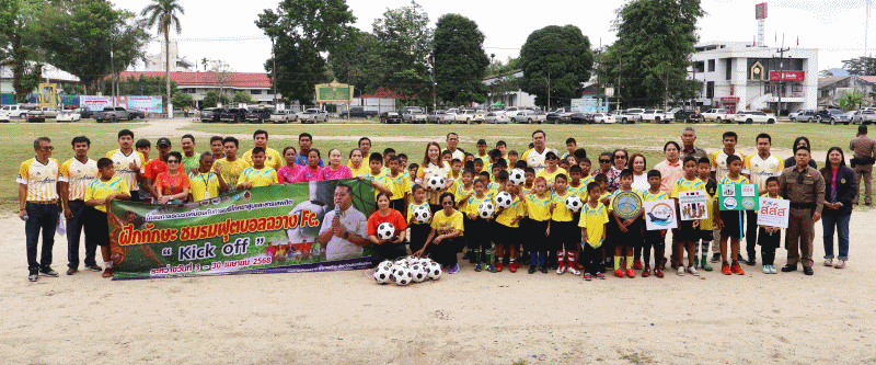 เทศบาลตำบลฉวาง จัดโครงการรณรงค์ป้องกันการบริโภคยาสูบและสารเสพติด ชมรมฟุตบอลฉวาง Fc. Kick off