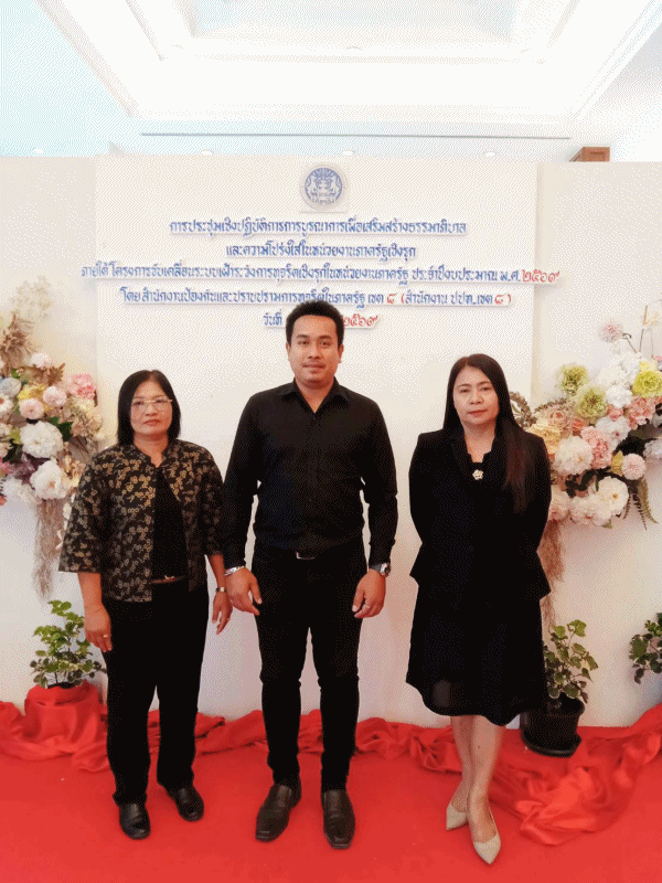 เทศบาลตำบลฉวาง เข้าร่วมประชุมเชิงปฏิบัติการการบูรณาการเพื่อเสริมสร้างธรรมมาภิบาลและความโปร่งใสในหน่วยงานภาครัฐเชิงรุก