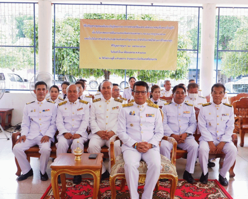 เทศบาลตำบลฉวาง ร่วมพิธีลงนามถวายพระพรและพิธีเจริญพระพุทธมนต์ เฉลิมพระเกียรติ สมเด็จพระเจ้าลูกยาเธอ เจ้าฟ้าทีปังกรรัศมีโชติ มหาวชิโรตตมางกูร สิริวิบูลยราชกุมาร