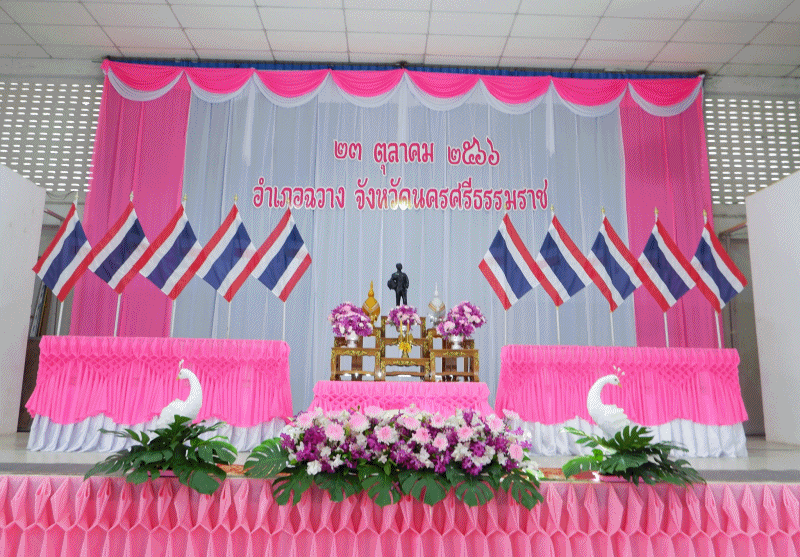 เทศบาลตำบลฉวาง ร่วมกิจกรรมน้อมรำลึกเนื่องวันคล้ายวันสวรรคต พระบาทสมเด็จพระจุลจอมเกล้าเจ้าอยู่หัว 23 ตุลาคม 2566