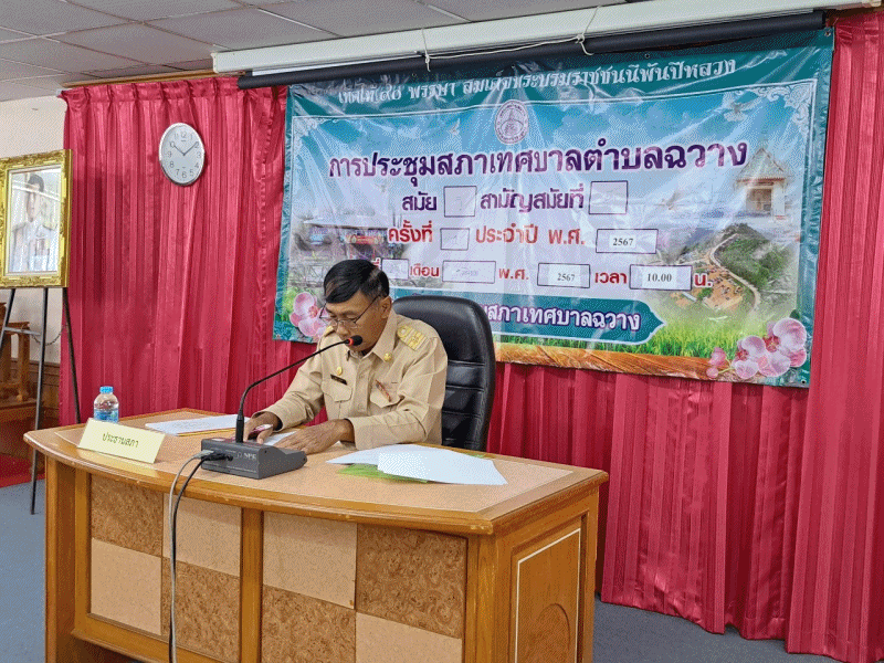 การประชุมสภาเทศบาลตำบลฉวาง สมัยวิสามัญ สมัยที่ 2 ครั้งที่ 1 ประจำปี 2567