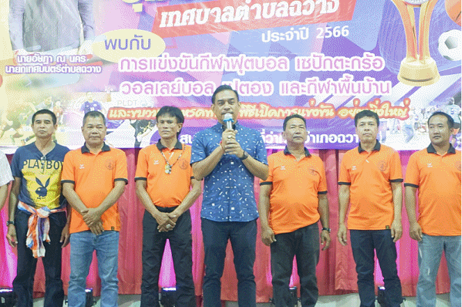 เทศบาลตำบลฉวาง ปิดการแข่งขันกีฬาชุมชนสัมพันธ์ ประจำปี 2566