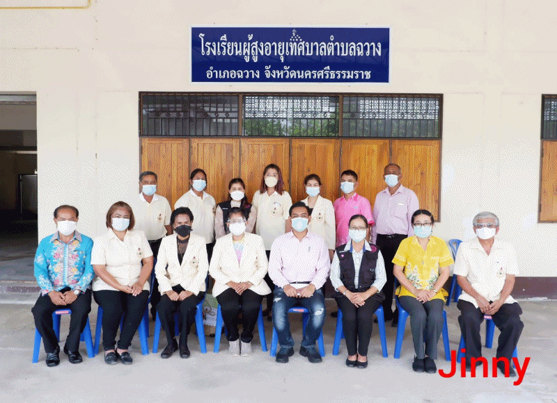 โรงเรียนผู้สูงอายุ เทศบาลตำบลฉวาง เข้ารับการประเมินโรงเรียนผู้สูงอายุต้นแบบ