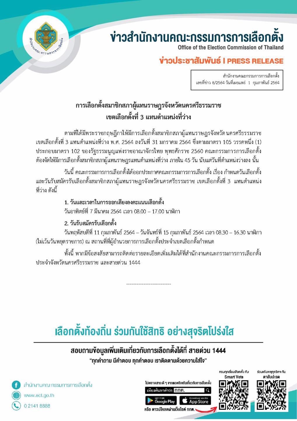 รอบรู้สาระเลือกตั้งท้องถิ่นกับสำนักงานคณะกรรมการการเลือกตั้ง